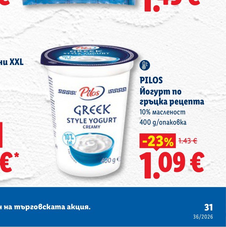 PILOS Йогурт по гръцка рецепта 400 g – Лидл