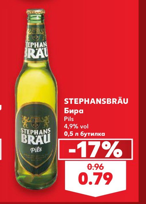 Бира Pils 4,9% vol 0,5 л бутилка – Кауфланд