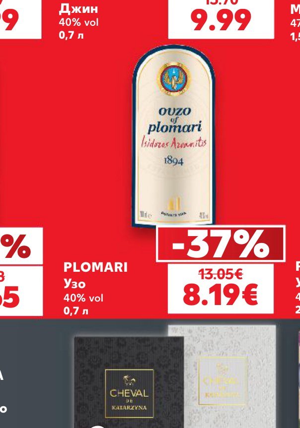 PLOMARI Узо 0,7 л – Кауфланд