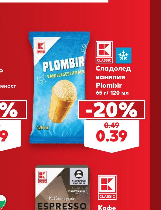 Сладолед ванилия Plombir 65 г/120 мл – Кауфланд