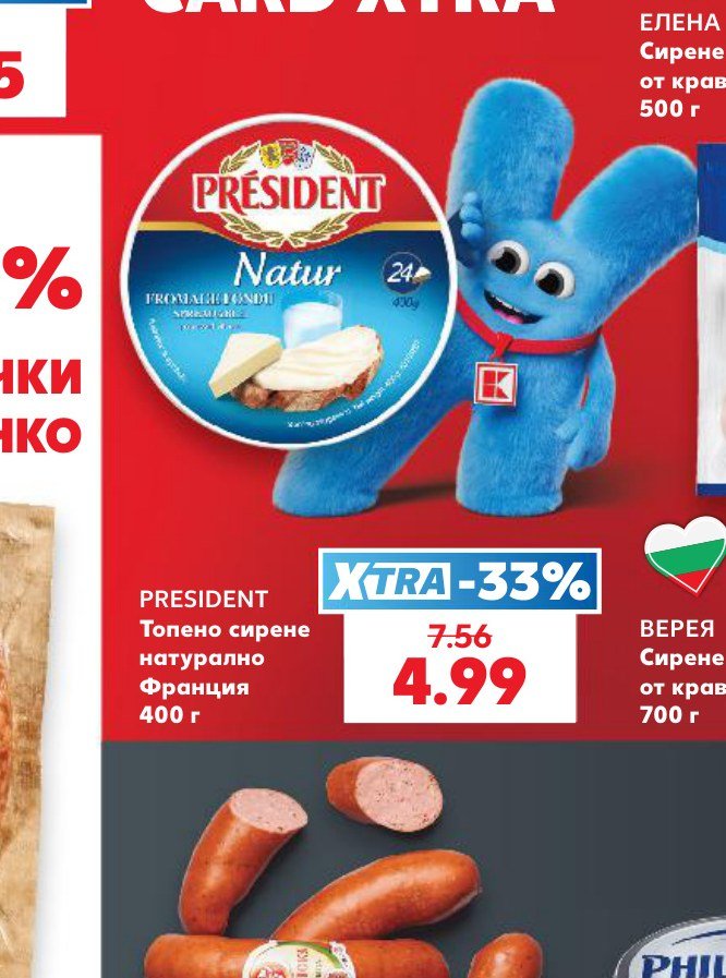 PRESIDENT Топено сирене натурално Франция 400 г – Кауфланд