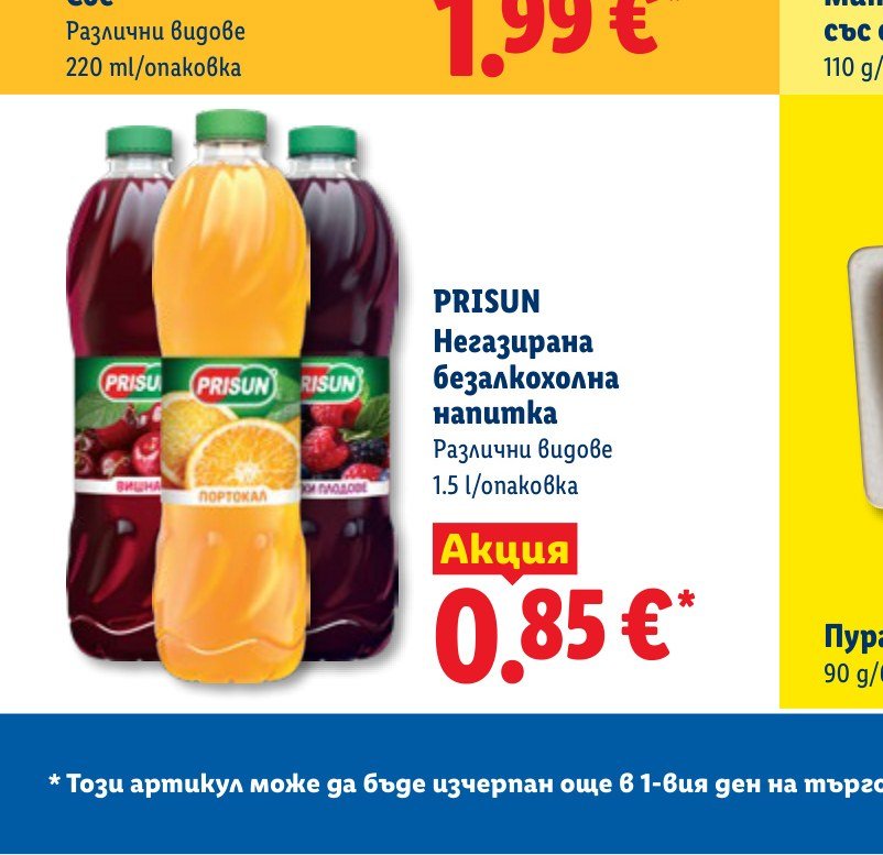 PRISUN Негазирана безалкохолна напитка 1.5 l – Лидл