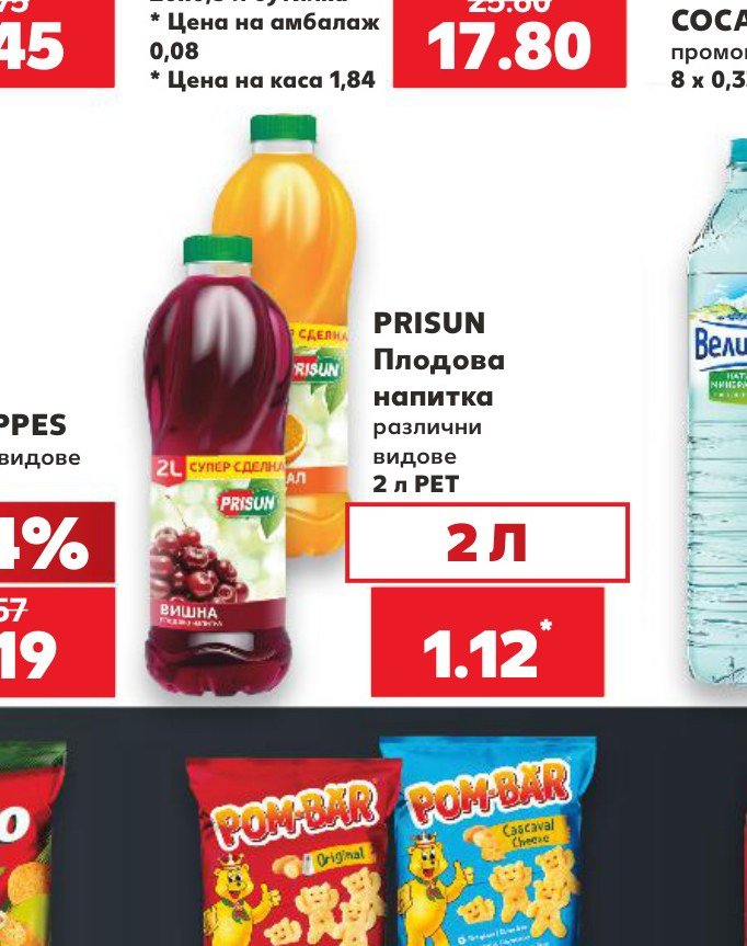 PRISUN Плодова напитка различни видове 2 л PET – Кауфланд