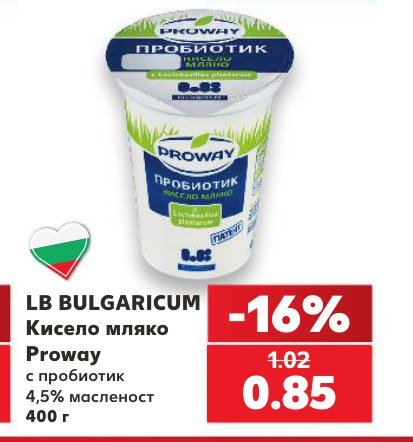 Кисело мляко Proway с пробиотик 4,5% масленост 400 г - Кауфланд
