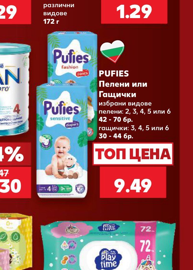 PUFIES Пелени или Гащички – Кауфланд