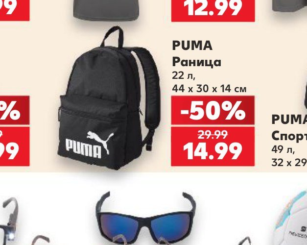PUMA Раница 22 л, 44 x 30 x 14 см – Кауфланд