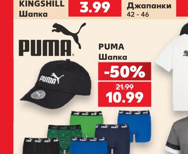 PUMA Шапка – Кауфланд