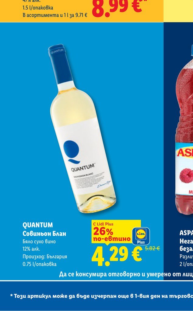QUANTUM Совиньон Блан 0.75 l – Лидл