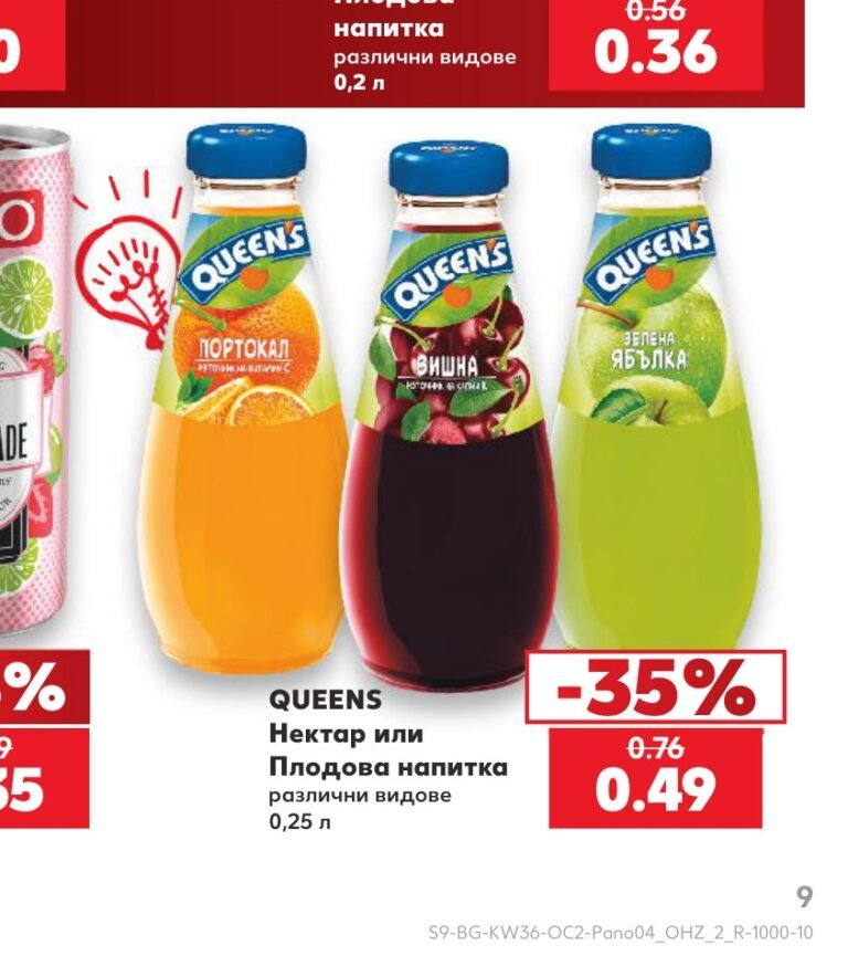QUEENS Нектар или Плодова напитка различни видове 0,25 л - Кауфланд