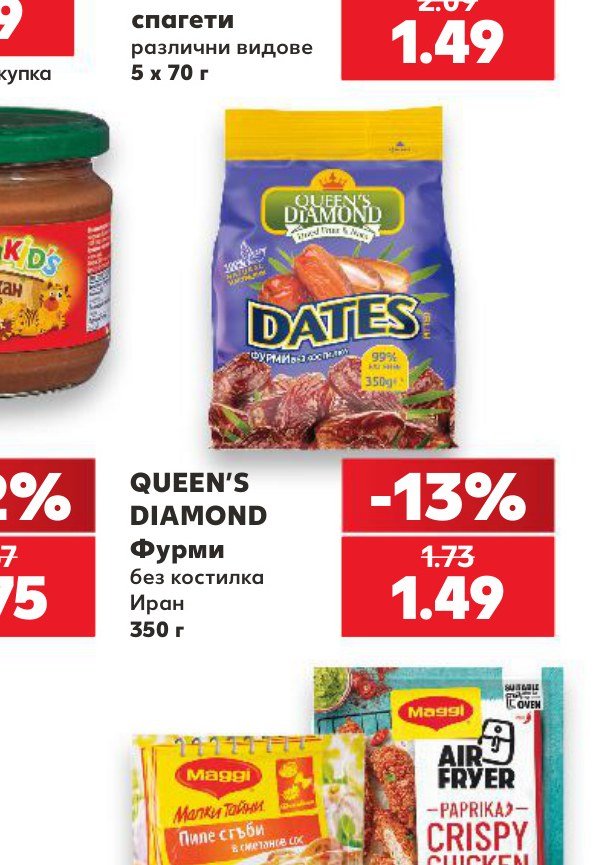 QUEEN’S DIAMOND Фурми без костилка Иран 350 г – Кауфланд