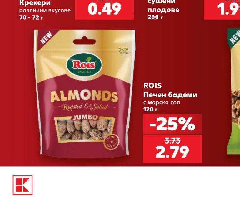 ROIS Печен бадеми с морска сол 120 г - Кауфланд