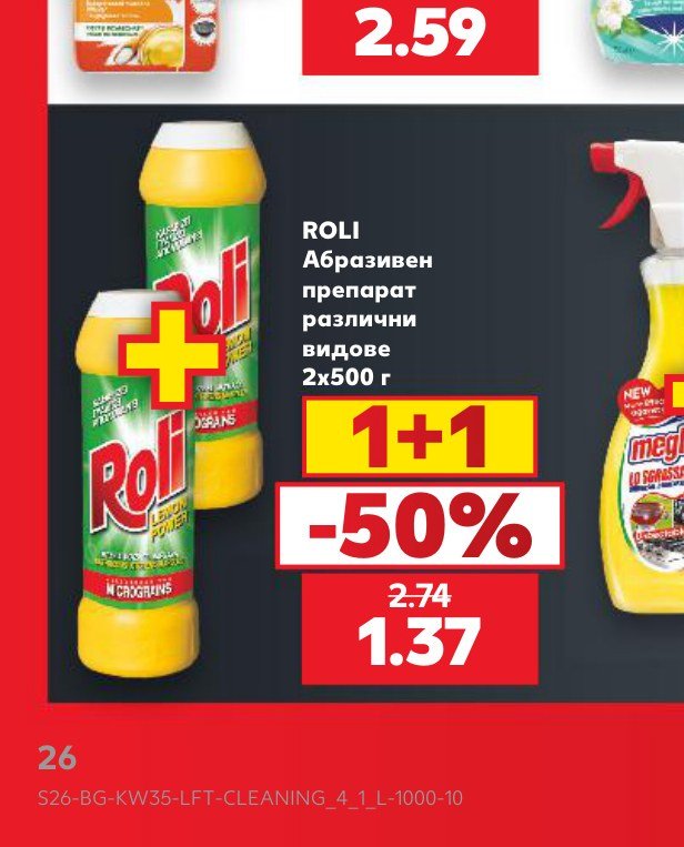 ROLI Абразивен препарат различни видове 2×500 г – Кауфланд