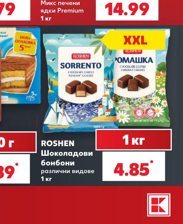 ROSHEN Шоколадови бонбони различни видове 1 кг – Кауфланд