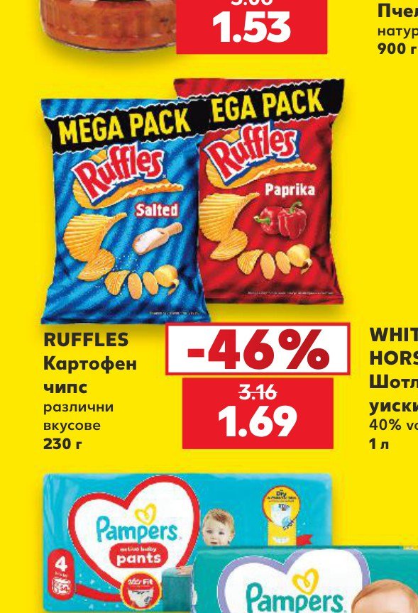RUFFLES Картофен чипс различни вкусове 230 г – Кауфланд