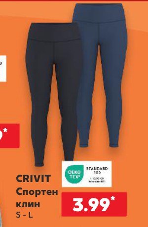 Спортен клин S - L - Кауфланд