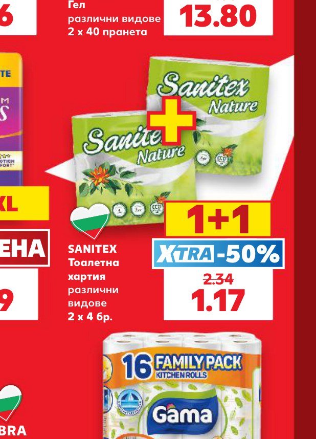 SANITEX Тоалетна хартия различни видове 2 x 4 бр – Кауфланд