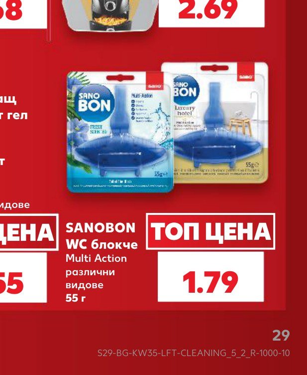 SANOBON WC блокче Multi Action различни видове 55 г – Кауфланд
