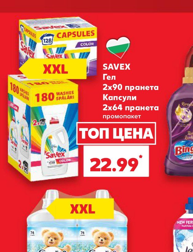 SAVEX Гел 2×90 пранета Капсули 2×64 пранета промопакет – Кауфланд