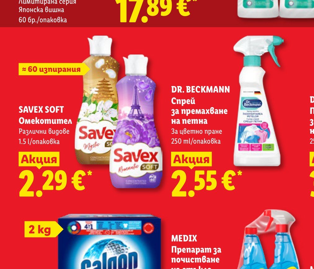 SAVEX SOFT Омекотител Различни видове 1.5 l/опаковка 1.5 l – Лидл