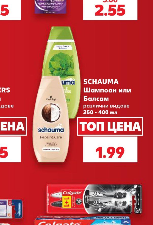 SCHAUMA Шампоан или Балсам различни видове 250 – 400 мл – Кауфланд