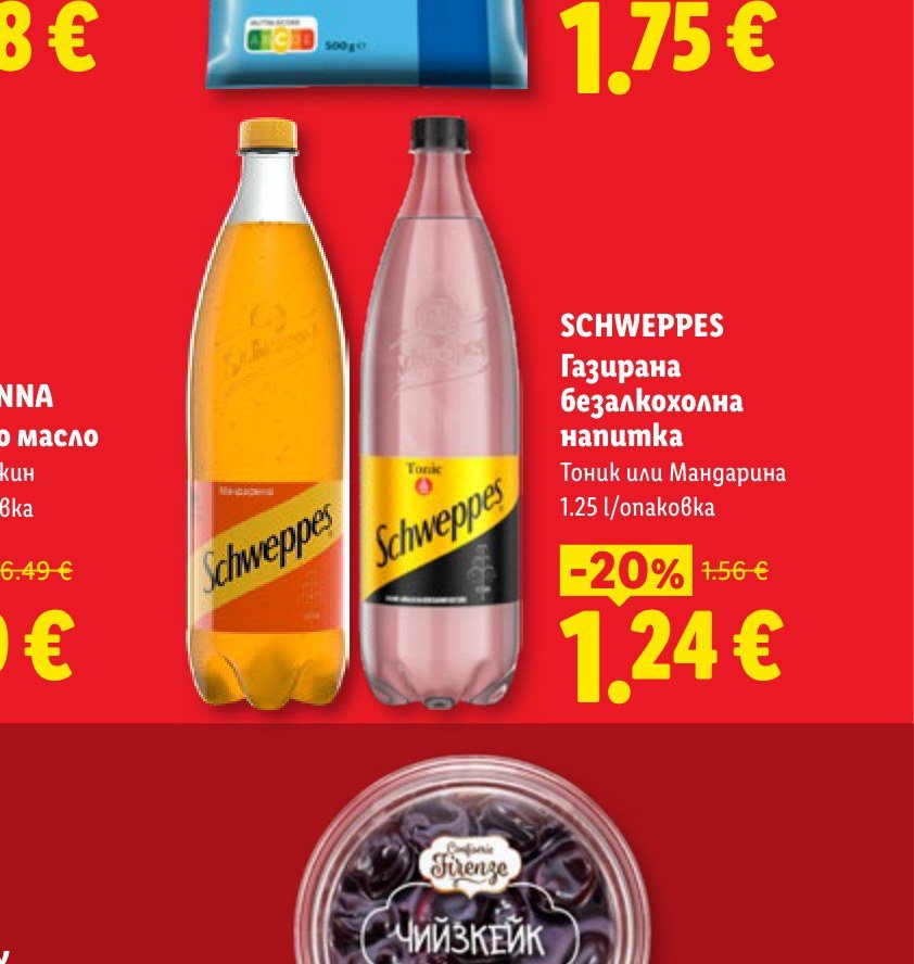 SCHWEPPES Газирана безалкохолна напитка Тоник или Мандарина 1.25 l – Лидл