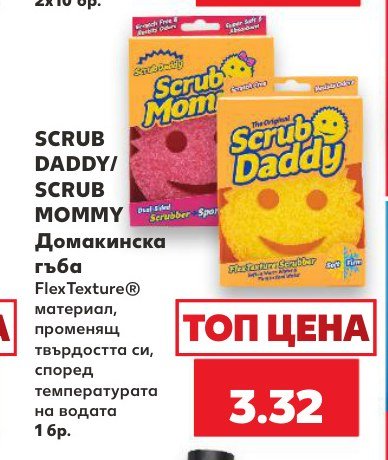 SCRUB DADDY/ SCRUB MOMMY Домашкинска гъба 1 бр - Кауфланд