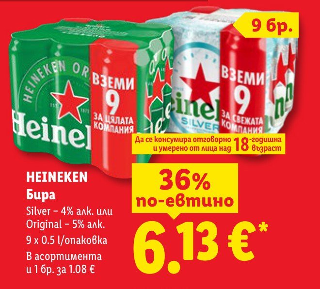 Бира Silver - 4% алк. или Original - 5% алк. 9 x 0.5 l/опаковка В асортимента и 1 бр. за 1.08 € - Лидл