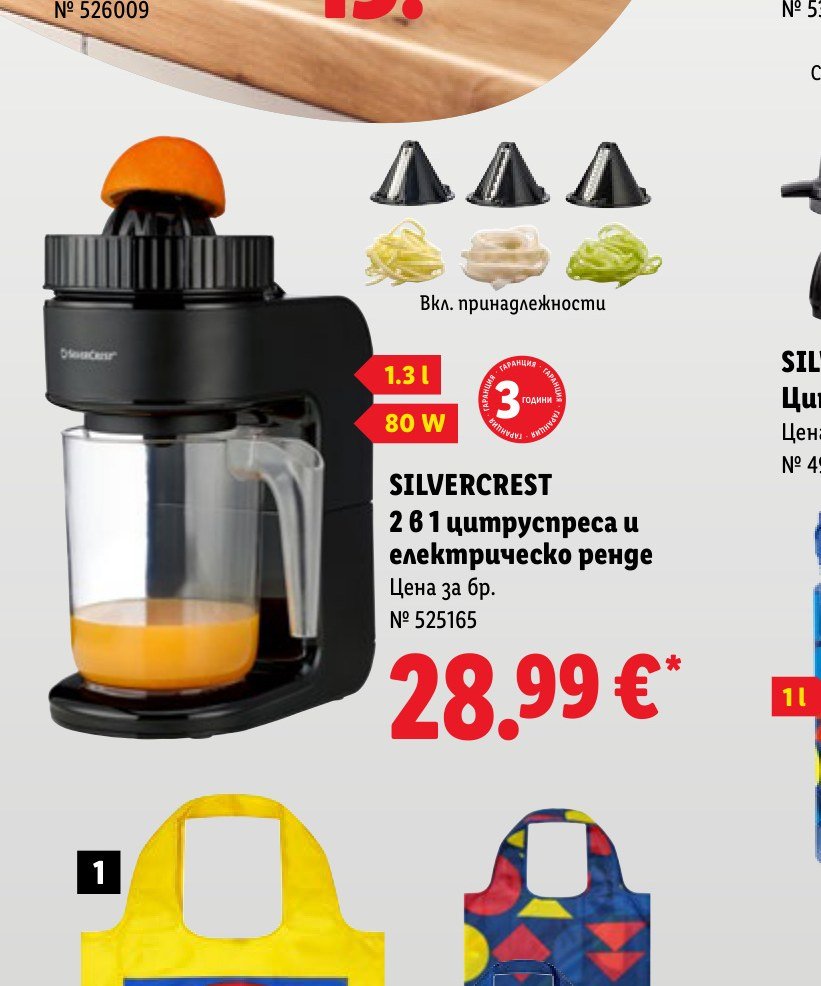 SILVERCREST 2 в 1 цитруспреса и електрическо ренде – Лидл