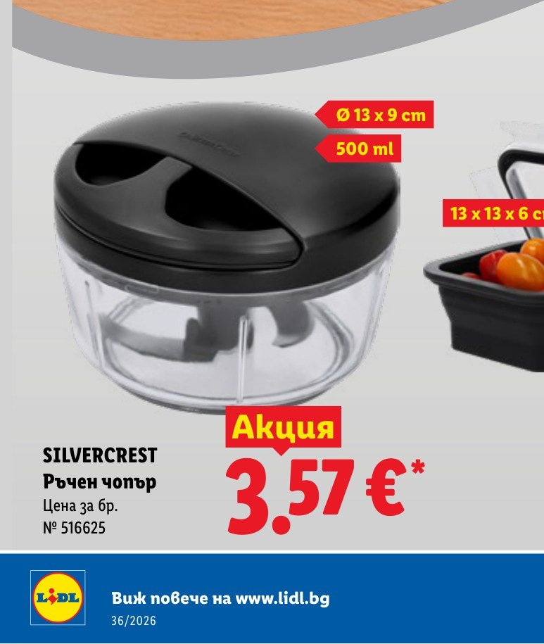 SILVERCREST Ръчен чопър 500 ml – Лидл
