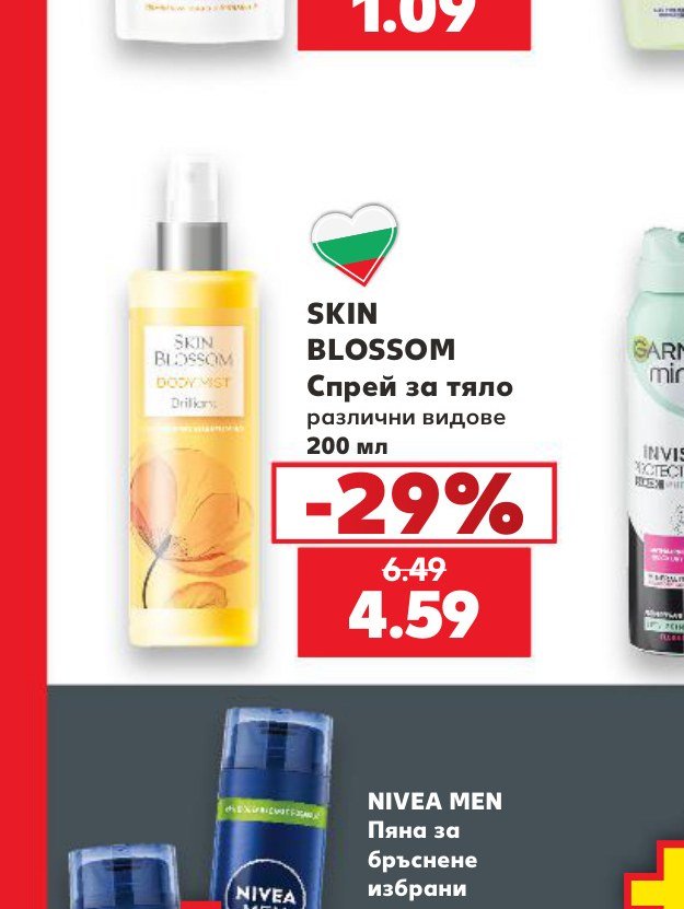SKIN BLOSSOM Спрей за тяло различни видове 200 мл - Кауфланд