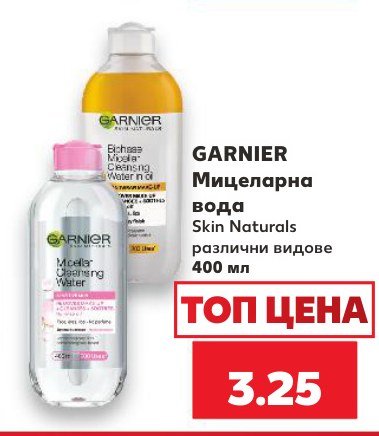 Мицеларна вода Skin Naturals 400 мл - Кауфланд
