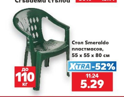 Стол Smeraldo пластмасов, 55 x 55 x 80 см - Кауфланд