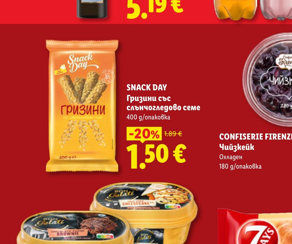 SNACK DAY Гризини със слънчогледово семе 400 g – Лидл