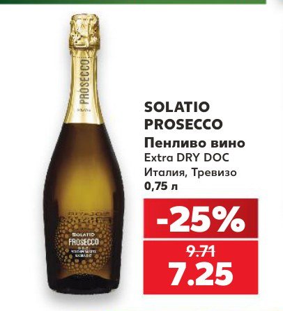 SOLATIO PROSECCO Пенливо вино Extra DRY DOC Италия, Тревизо 0,75 л - Кауфланд