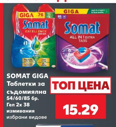 SOMAT GIGA Таблетки за съдомиялна 54/60/85 бр. Гел 2x 38 измивания избрани видове - Кауфланд