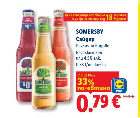 SOMERSBY Сайдер 0.33 l - Лидл