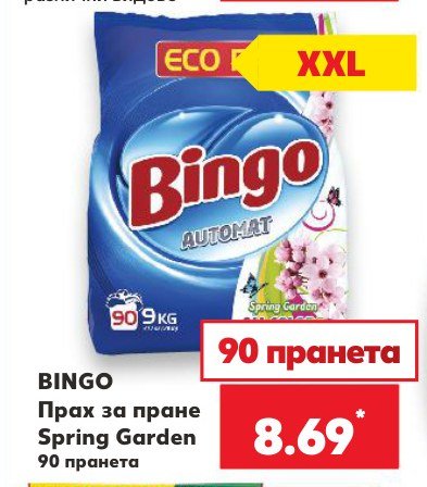 Прах за пране Spring Garden 90 пранета - Кауфланд