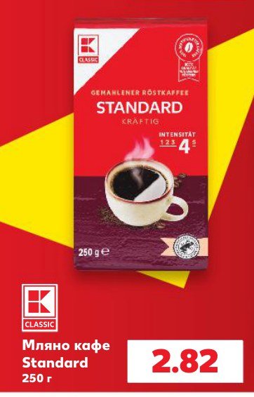 Мляно кафе Standard 250 г - Кауфланд