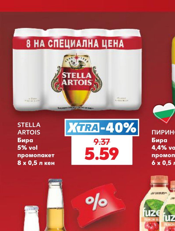 STELLA ARTOIS Бира 5% vol промопакет 8 x 0,5 л кен – Кауфланд