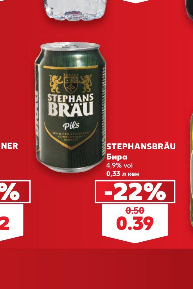 STEPHANSBRÄU 0,33 л кен – Кауфланд