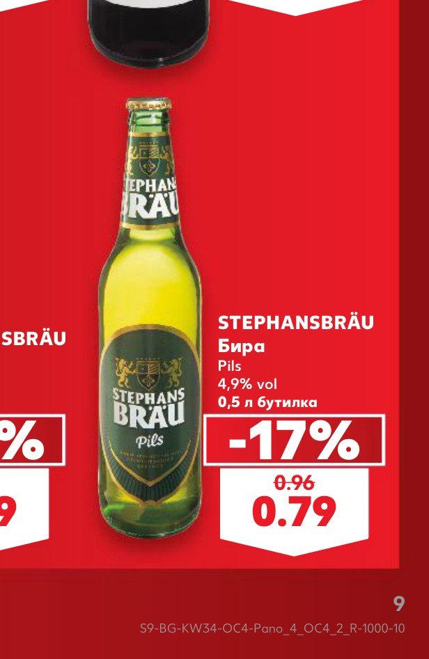STEPHANSBRÄU Бира Pils 0,5 л бутилка – Кауфланд
