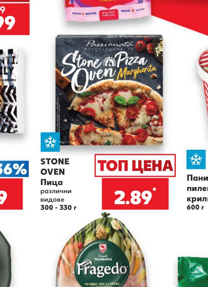 STONE OVEN Пица различни видове 300 – 330 г – Кауфланд