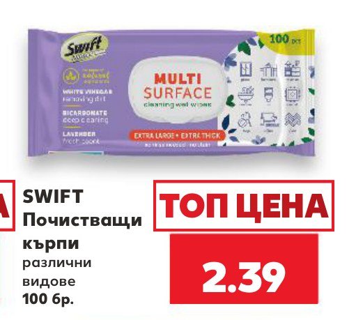 SWIFT Почистващи кърпи различни видове 100 бр – Кауфланд