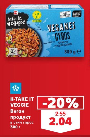 К-TAKE IT VEGGIE Веган продукт в стил гирос 300 г - Кауфланд