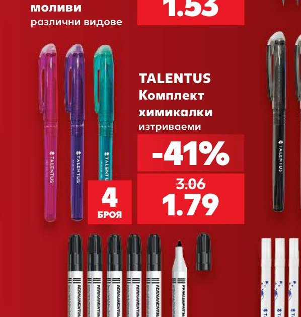 TALENTUS Комплект химикалки изтриваеми 4 броя - Кауфланд