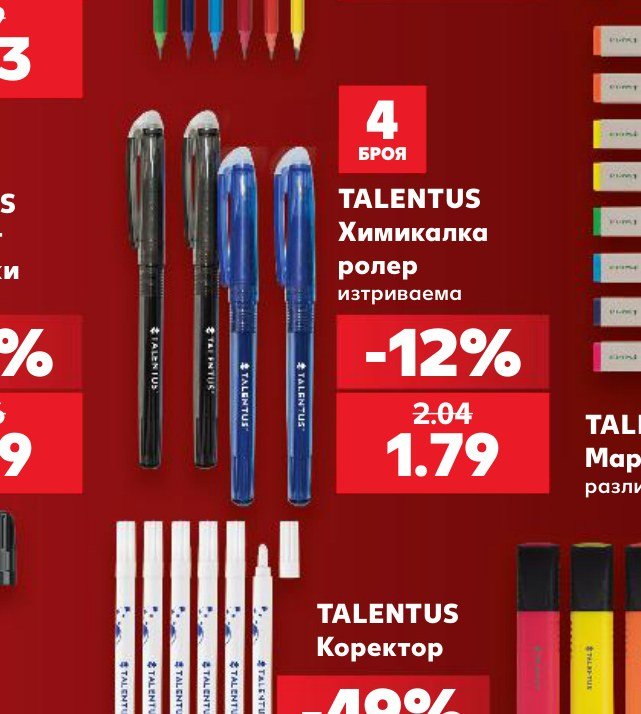 TALENTUS Химикалка ролер изтриваема 4 броя - Кауфланд