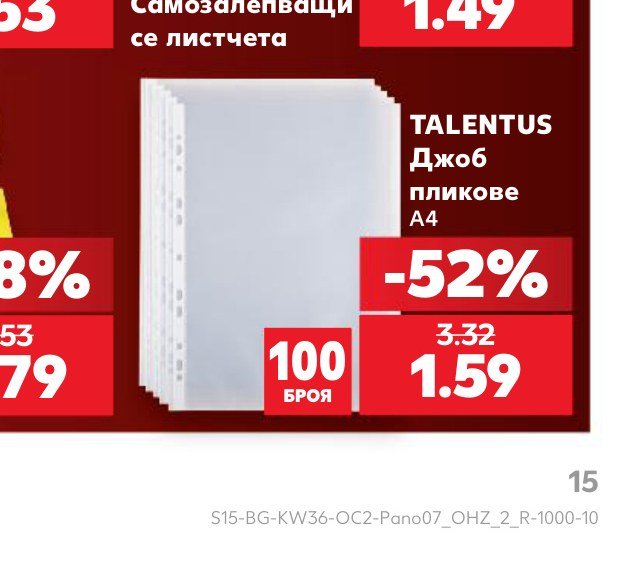 TALENTUS Джоб пликове A4 100 броя - Кауфланд
