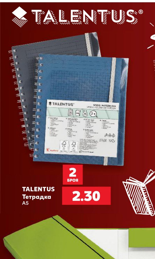 TALENTUS Тетрадка A5 2 броя - Кауфланд