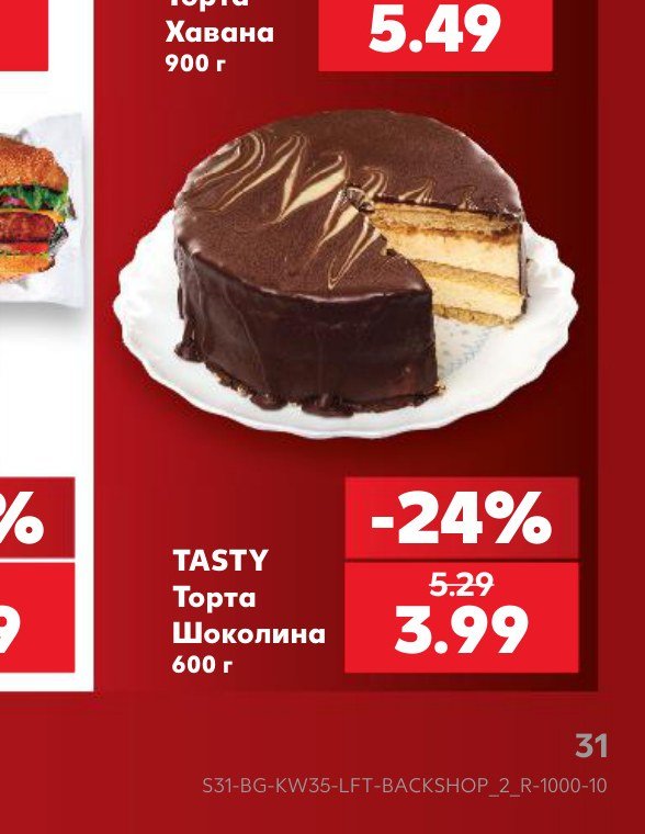 TASTY Торта Шоколина 600 г – Кауфланд
