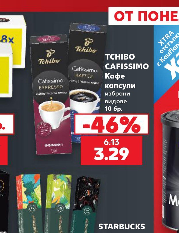 TCHIBO CAFISSIMO Кафе капсули избрани видове 10 бр – Кауфланд